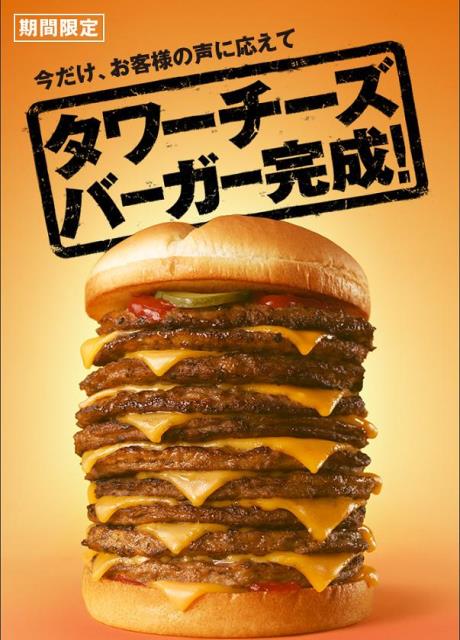 ５段ミートチーズバーガー ロッテリア岡山 不動産売却王 岡山 ウェーブハウス